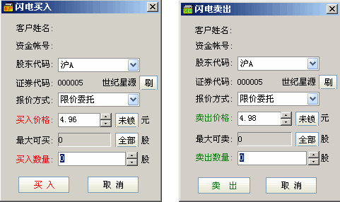 中信建投网上交易极速版截图