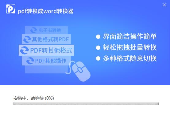 PDF转换成Word转换器截图