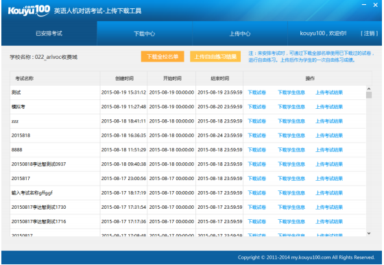 清睿口语100英语听说考试截图