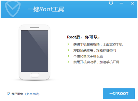 腾讯一键ROOT截图