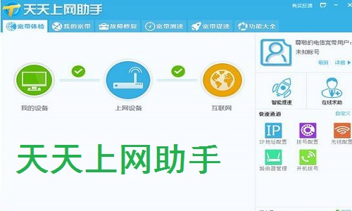 天天上网助手截图