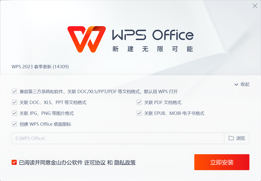 WPS Office截图