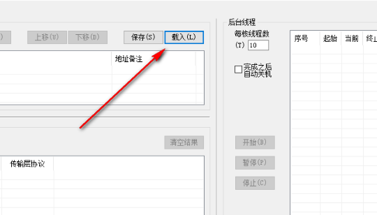 蓝蛇端口扫描器截图