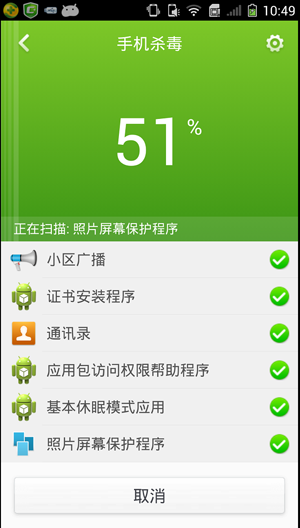 360手机卫士截图