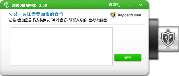 超级U盘加密器截图