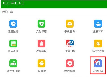 360手机卫士截图