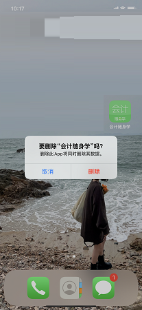 会计随身学截图