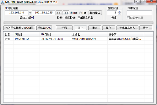 MAC地址查询器截图