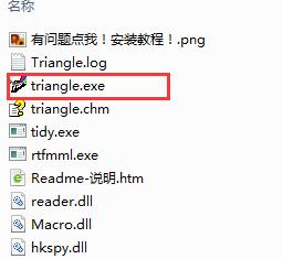 Triangle截图