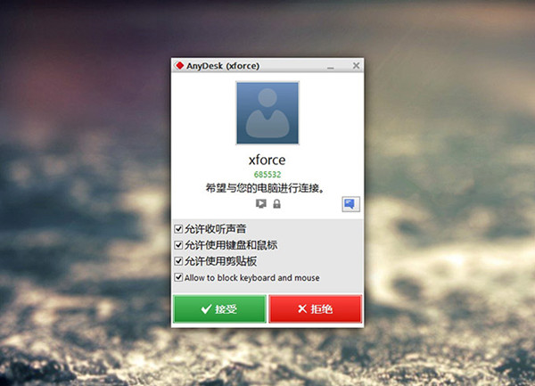 AnyDesk(远程控制软件)截图