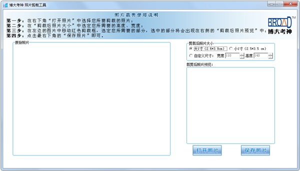 国家地方公务员考试专用照片编辑器截图