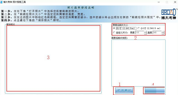 国家地方公务员考试专用照片编辑器截图