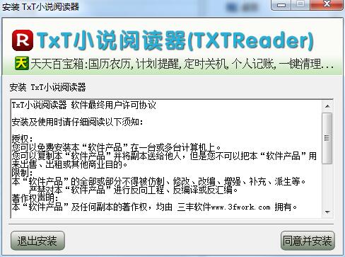 txt阅读器截图