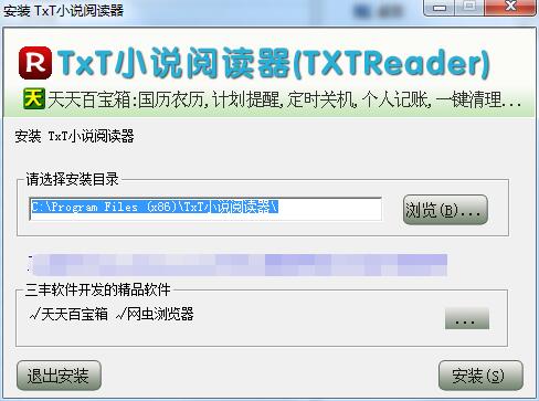 txt阅读器截图