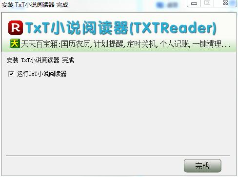 txt阅读器截图