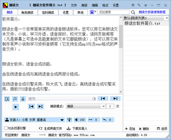 朗读女截图