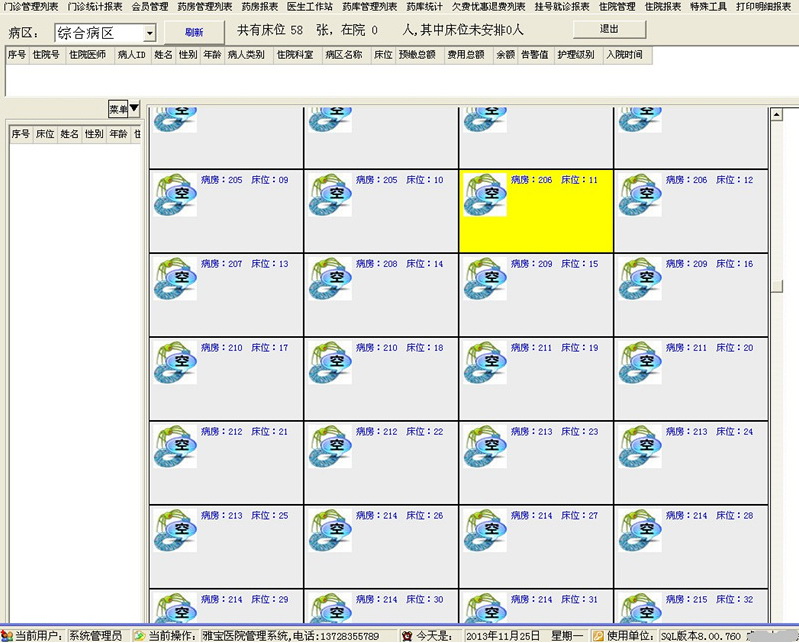 雅宝医院信息管理系统截图