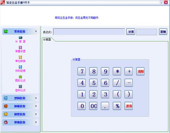 筑业五金手册截图