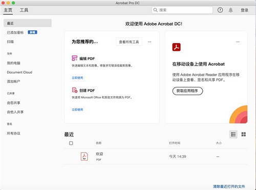 Adobe Acrobat For Mac截图