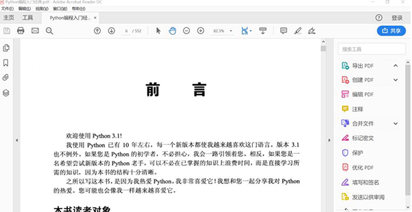 Adobe Acrobat For Mac截图