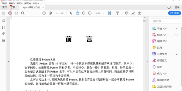 Adobe Acrobat For Mac截图