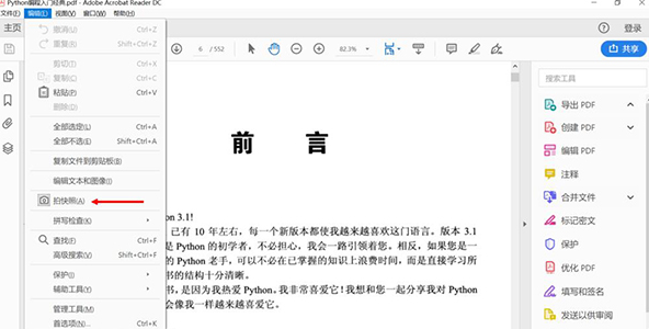 Adobe Acrobat For Mac截图