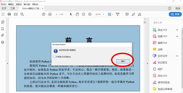 Adobe Acrobat For Mac截图