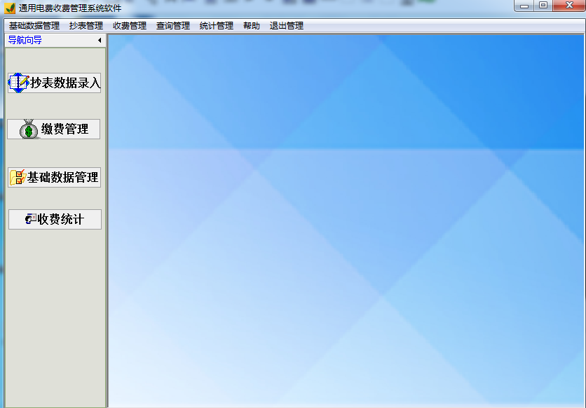 通用电费收费管理系统软件截图