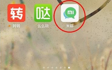 米聊截图