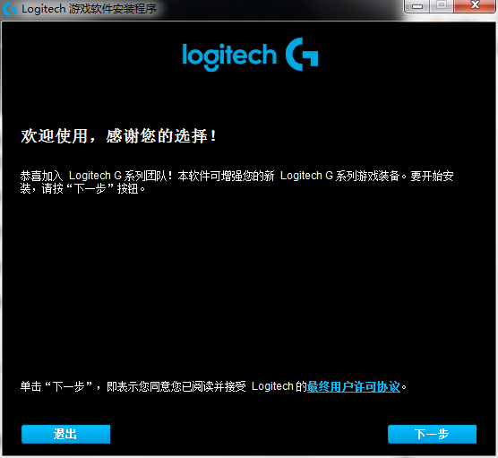 Logitech罗技Gaming Software游戏软件截图