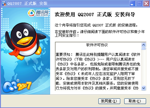 QQ2007截图