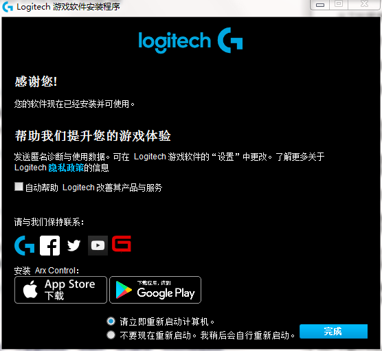 Logitech罗技Gaming Software游戏软件截图