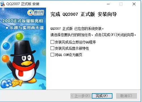 QQ2007截图