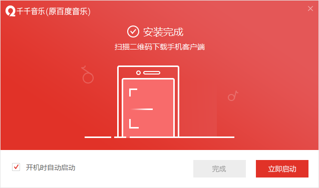 百度随心听截图