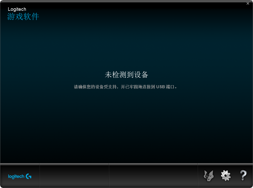 Logitech罗技Gaming Software游戏软件截图