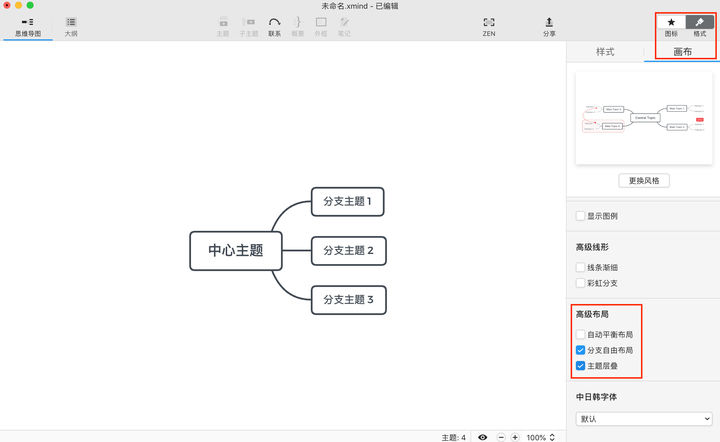 流程图制作软件(XMind)Mac版截图