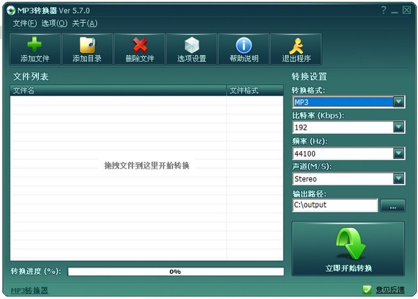 mp3格式转换器截图