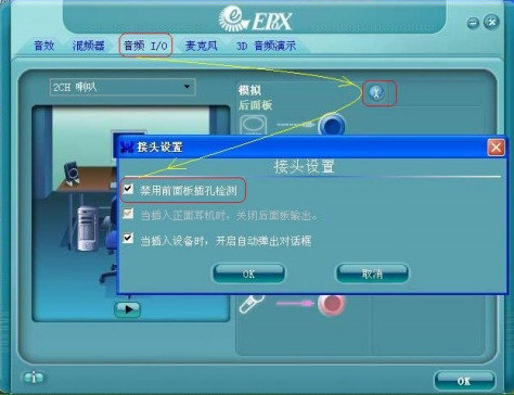 Realtek瑞昱HD Audio官方声卡驱动截图