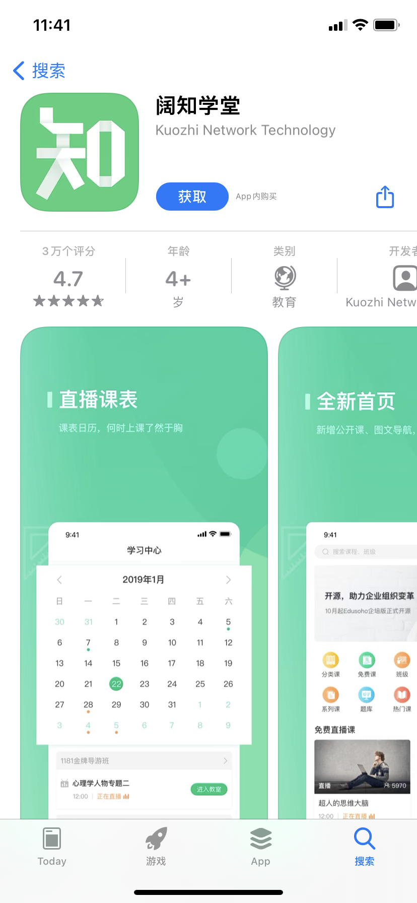 阔知学堂APP截图