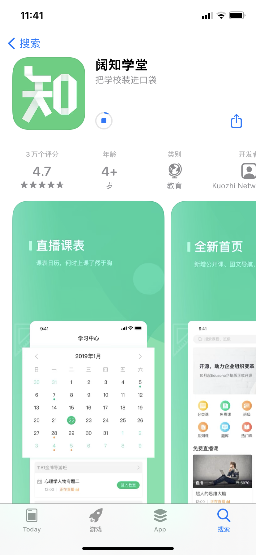 阔知学堂APP截图