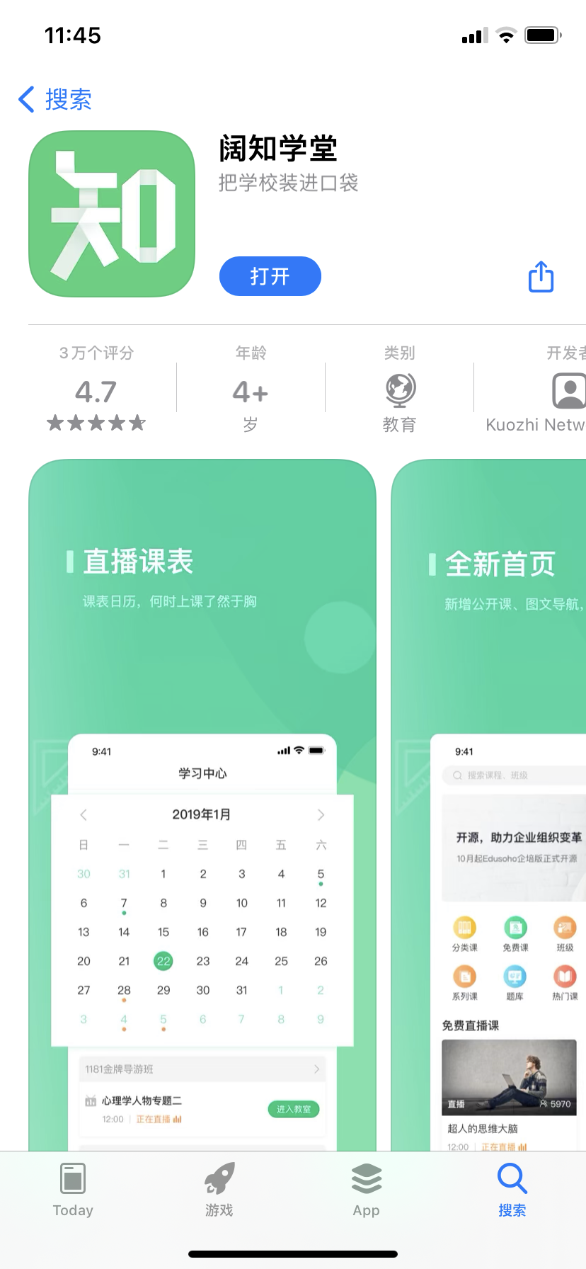 阔知学堂APP截图