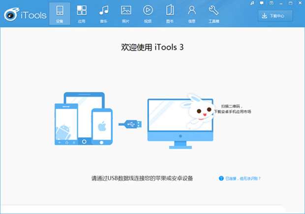 iTools(兔子助手)截图