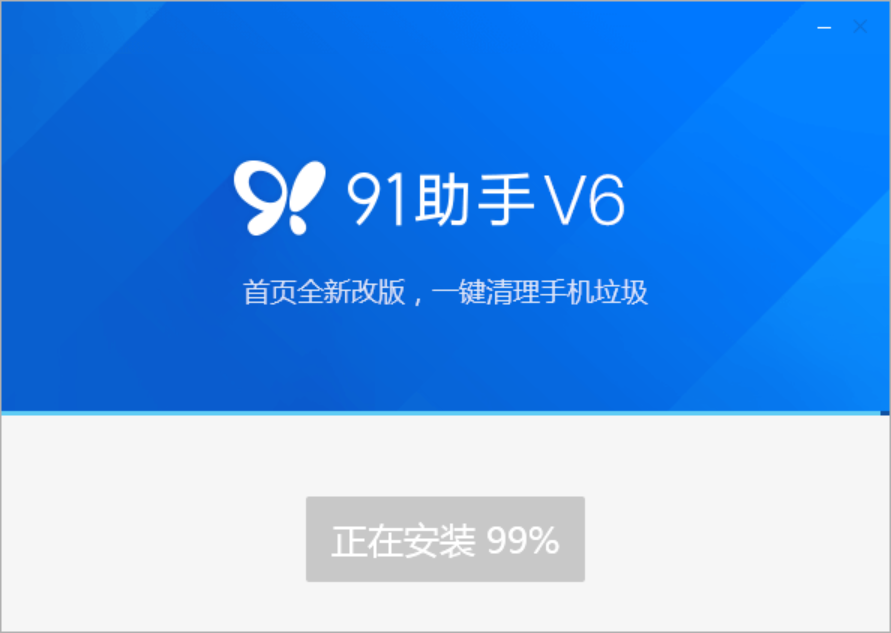 91助手截图