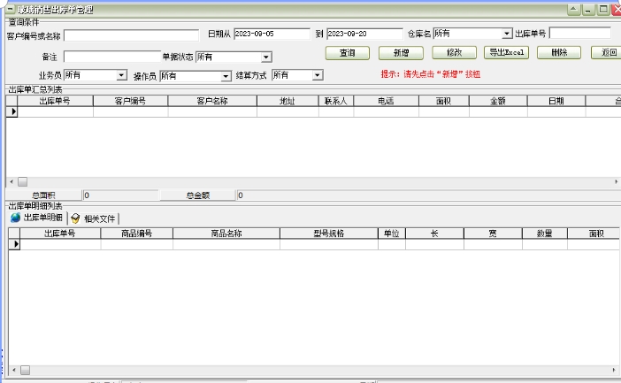 玻璃行业发货单打印软件截图