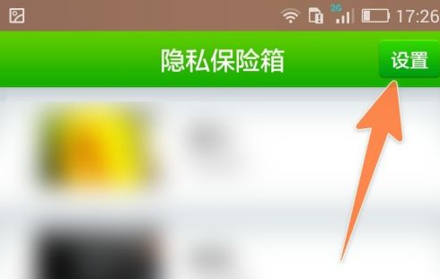 360隐私保险箱截图