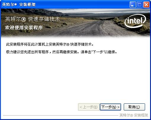 Intel英特尔RST快速存储技术驱动截图