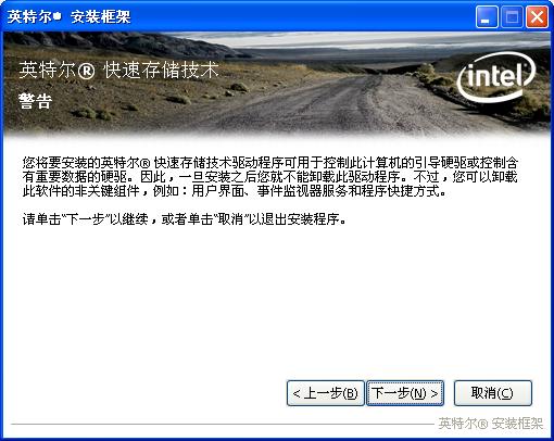 Intel英特尔RST快速存储技术驱动截图