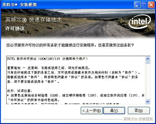 Intel英特尔RST快速存储技术驱动截图