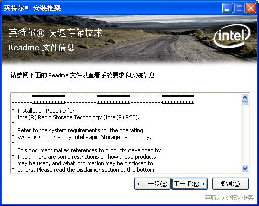 Intel英特尔RST快速存储技术驱动截图