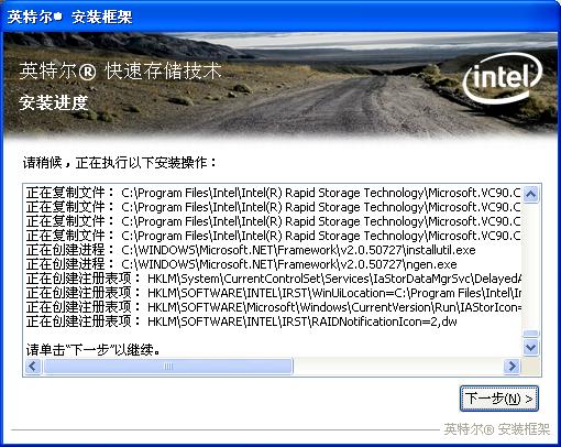 Intel英特尔RST快速存储技术驱动截图